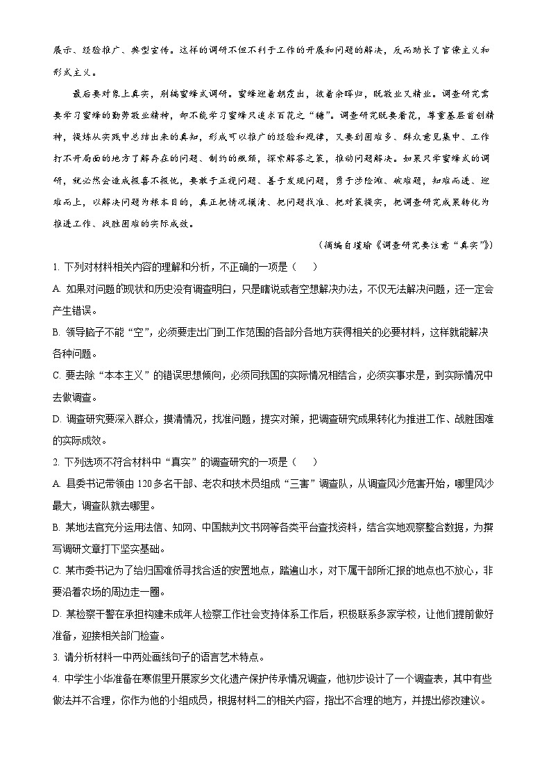 广东省湛江市高一上学期期末语文试题-A4第3页