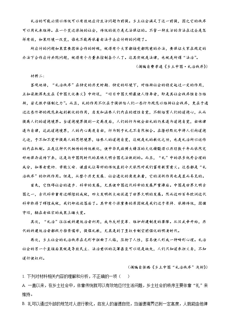 广东省湛江市一中高一上学期期末语文试题（解析版）-A4第2页