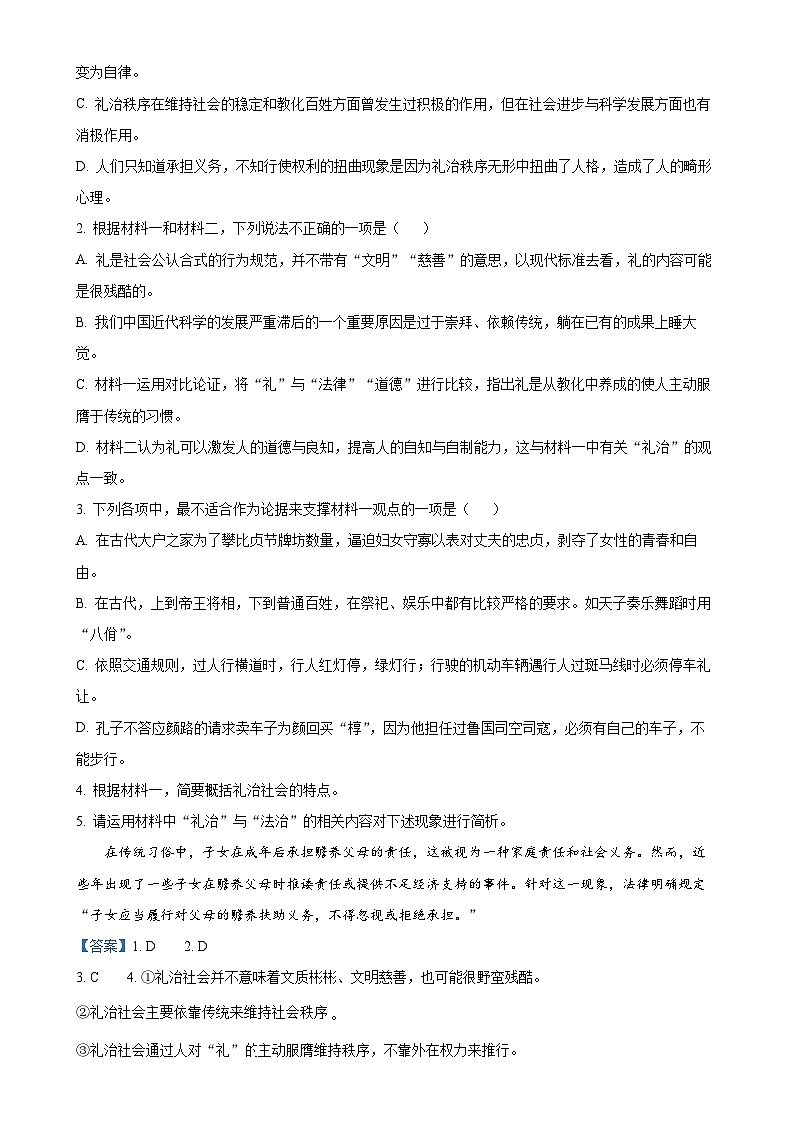 广东省湛江市一中高一上学期期末语文试题（解析版）-A4第3页