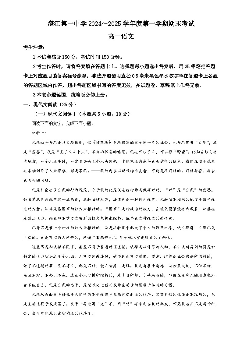 广东省湛江市一中高一上学期期末语文试题（原卷版）-A4第1页