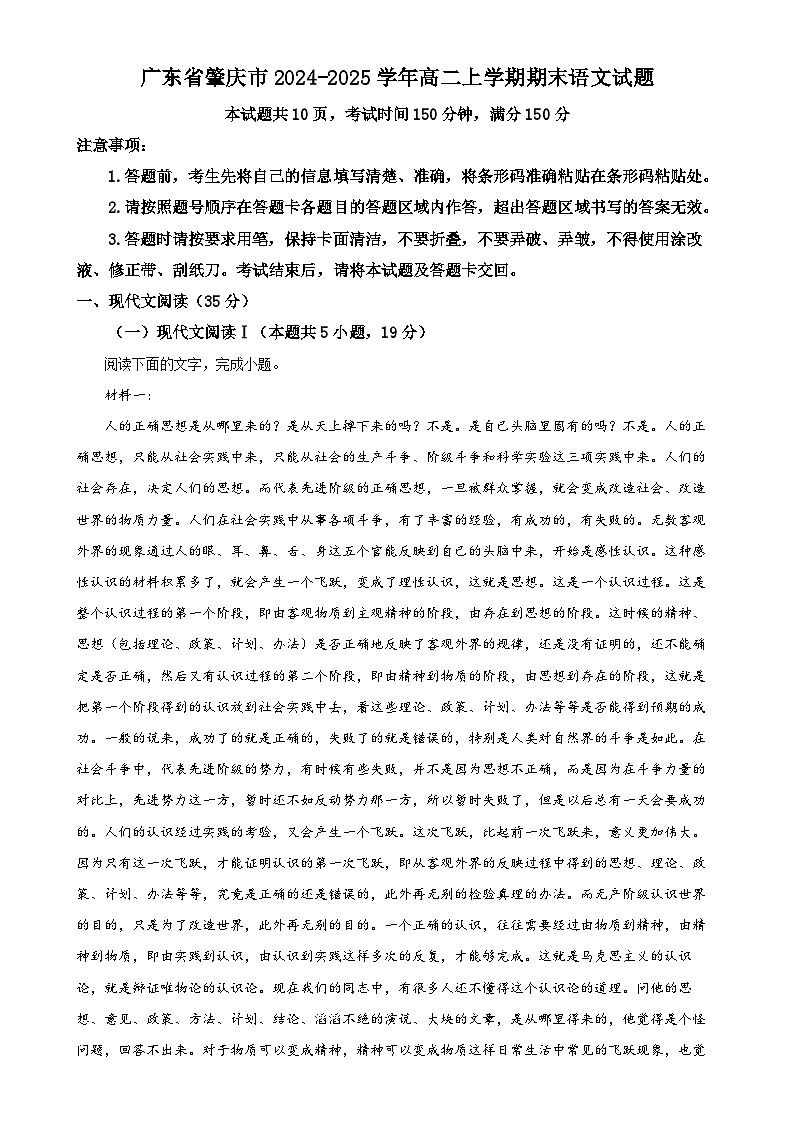 广东省肇庆市高二上学期期末语文试题（解析版）-A4第1页