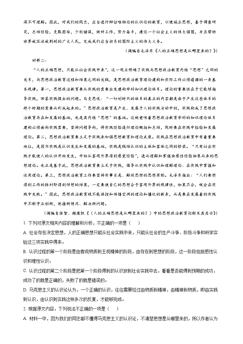 广东省肇庆市高二上学期期末语文试题（解析版）-A4第2页