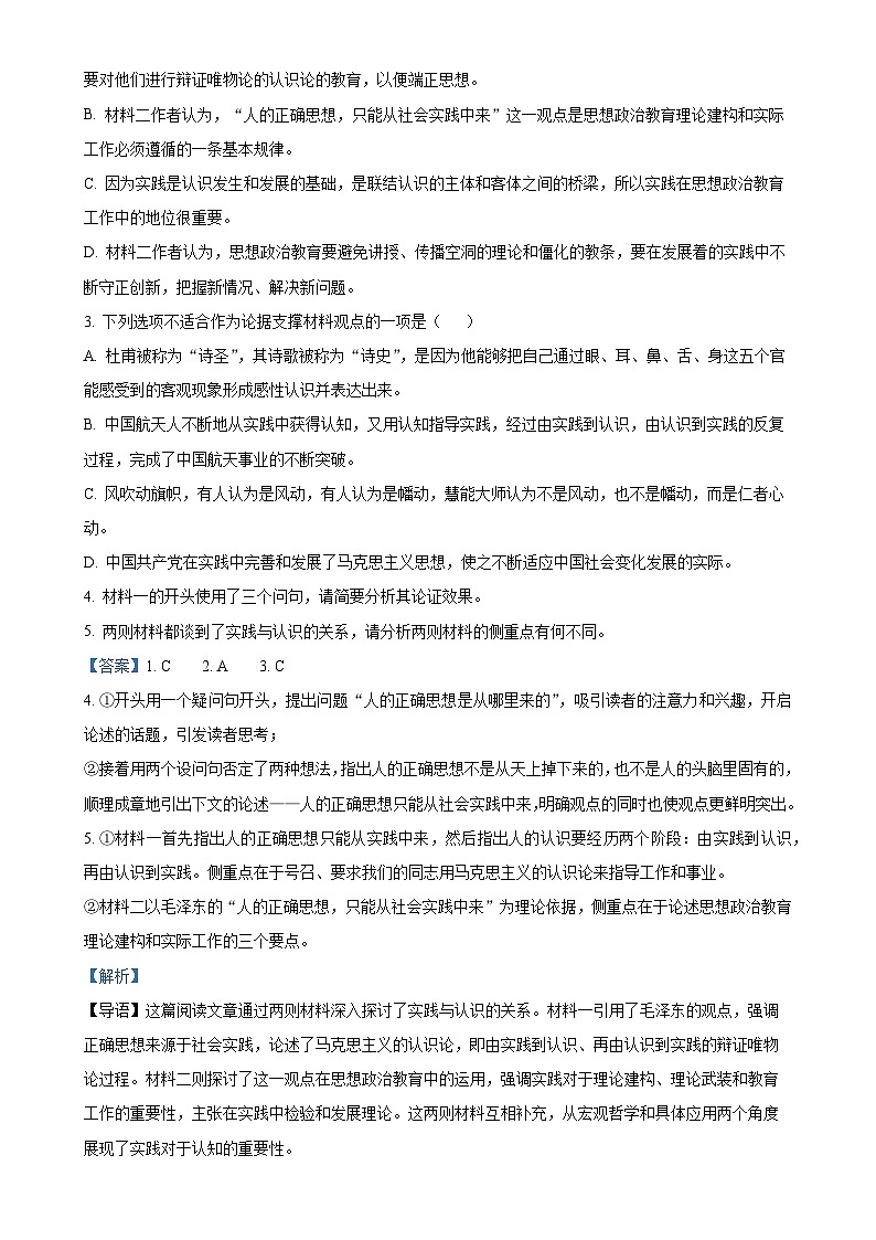 广东省肇庆市高二上学期期末语文试题（解析版）-A4第3页