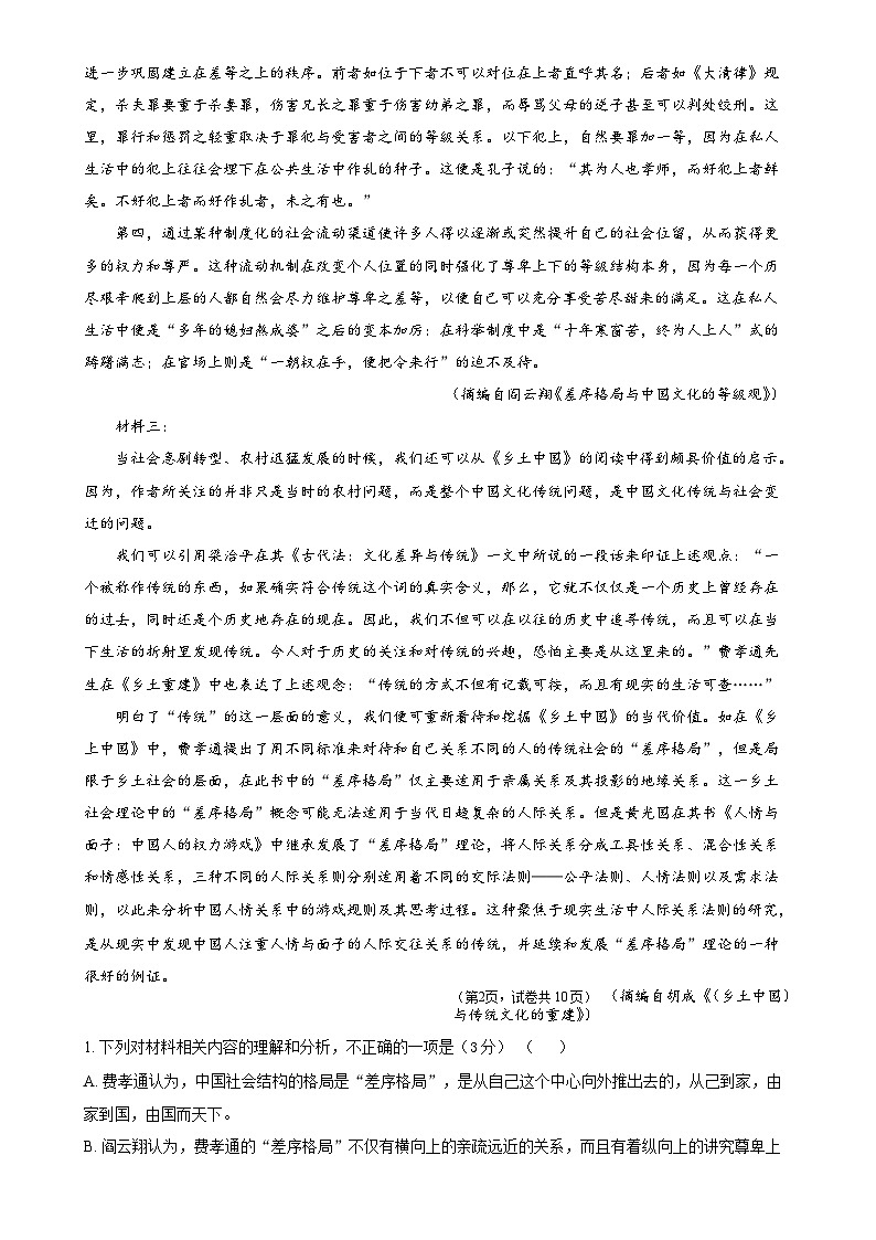广东实验中学附属江门学校高一上学期期中考试语文试题-A4第2页