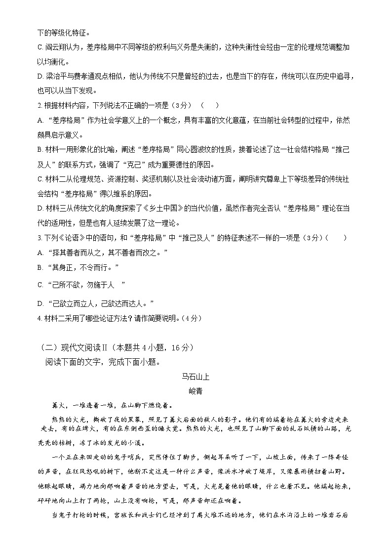 广东实验中学附属江门学校高一上学期期中考试语文试题-A4第3页