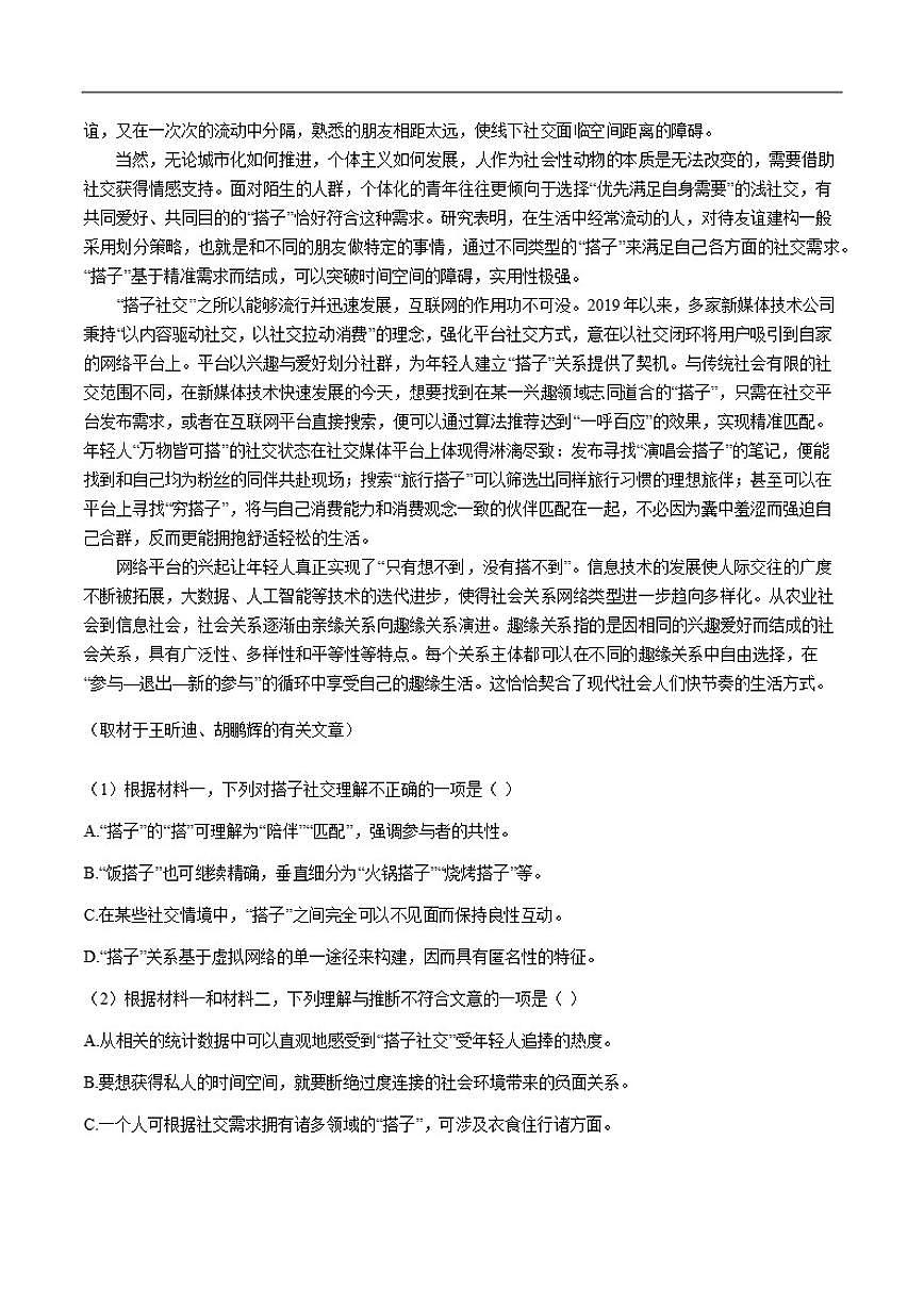 2024-2025学年北京市石景山区高一上学期期末语文（含答案）试卷第2页