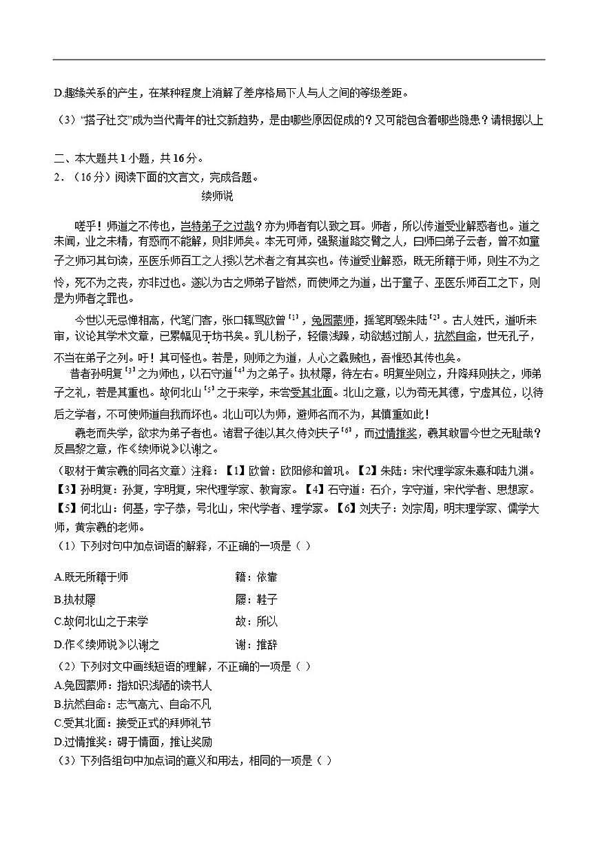 2024-2025学年北京市石景山区高一上学期期末语文（含答案）试卷第3页