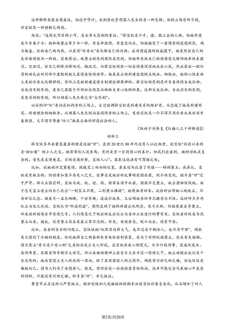 2025-2026学年北京市朝阳外国语学校高一上学期期中考试语文试题（含答案）第2页