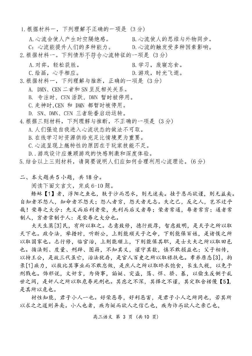 2025-2026学年北京市东城区高三上学期期末考试语文（含答案）试卷第3页