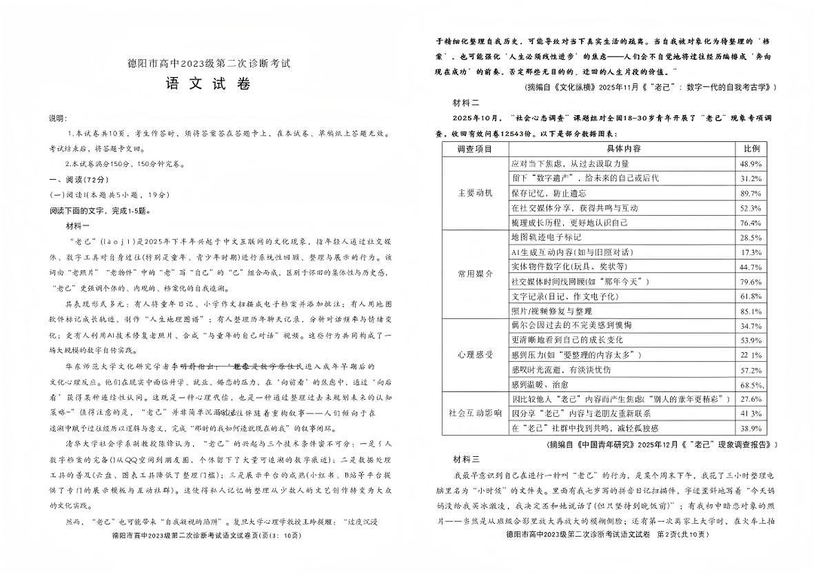 2026年3月高三下学期德阳二诊语文试卷（无答案）第1页
