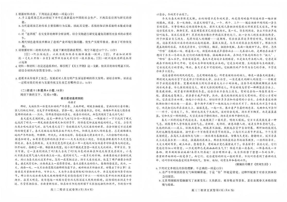 2026年3月高三下学期内江二诊语文试卷（无答案）第2页