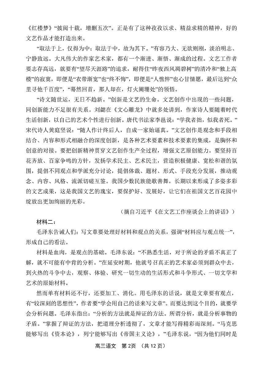 文昌中学2025一2026学年度第二学期高三第一次月考试题 语文第2页