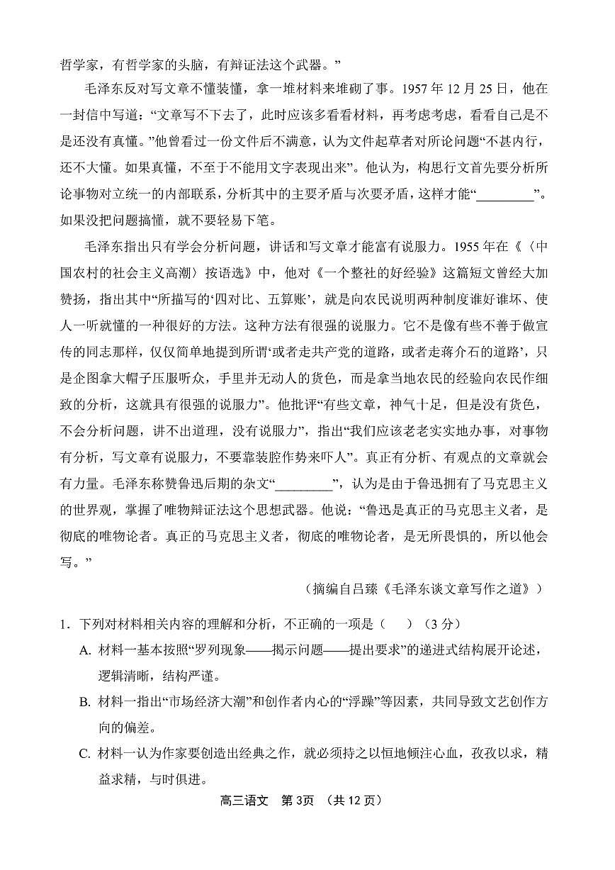 文昌中学2025一2026学年度第二学期高三第一次月考试题 语文第3页
