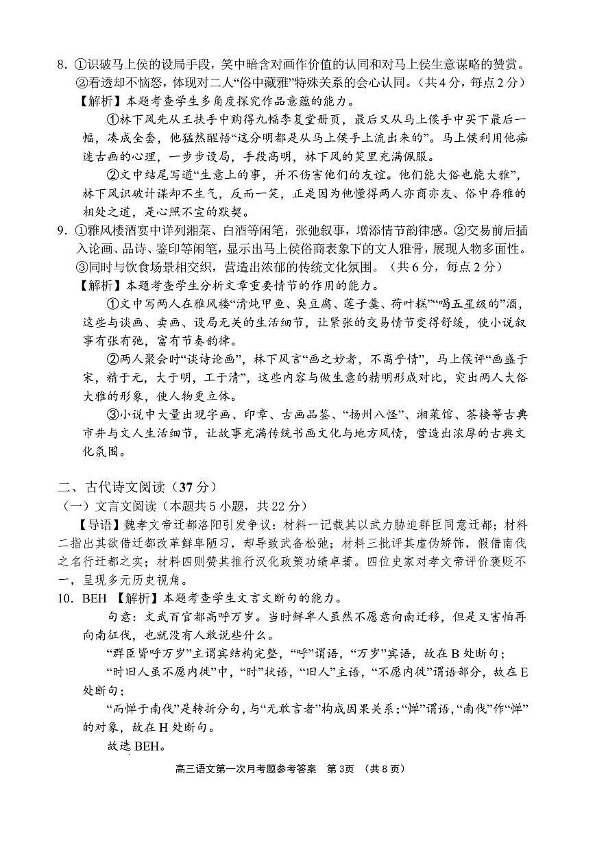 文昌中学2025一2026学年度第二学期高三第一次月考试题 语文答案第3页