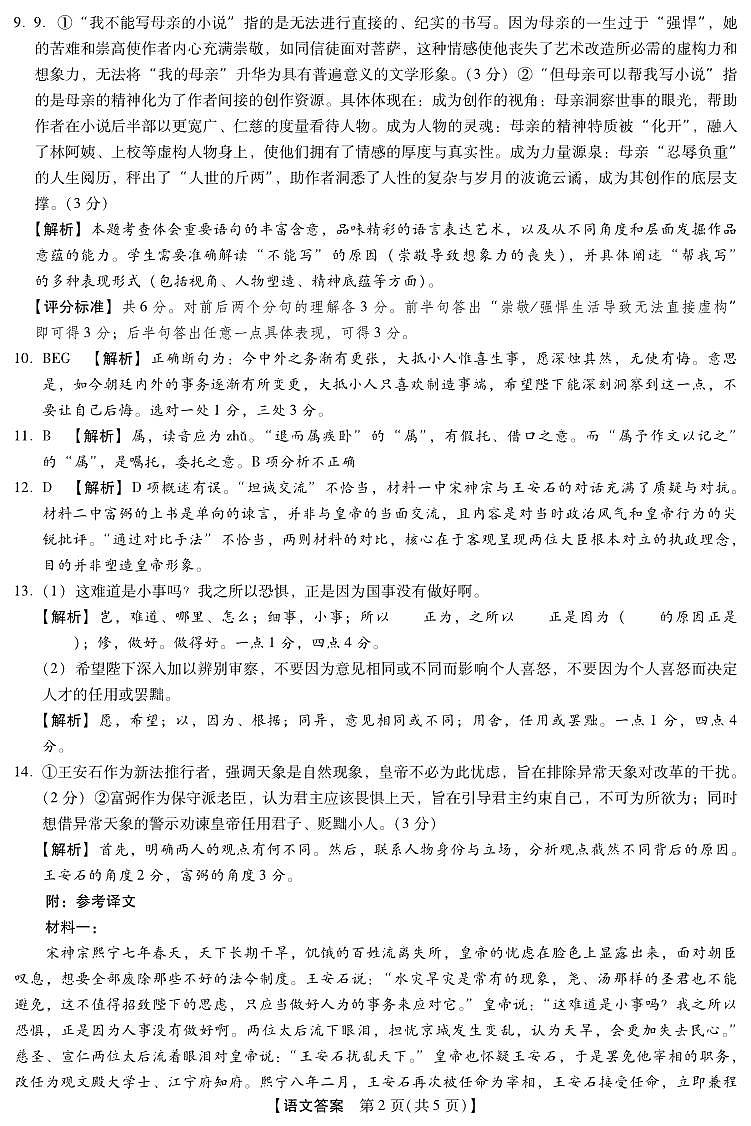 2025-2026学年下学期2023级高三第1次考试语文试卷答案（新未来联考）第2页
