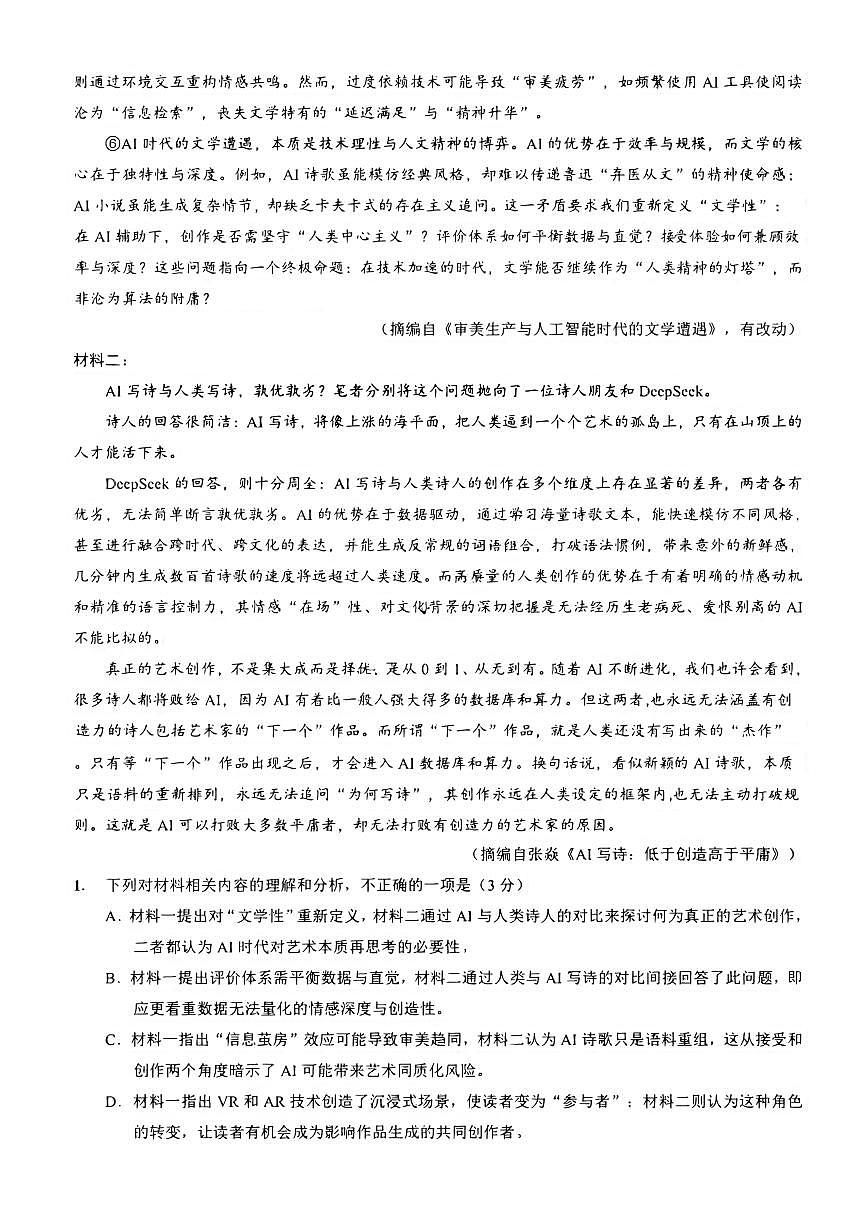 语文-重庆市巴蜀中学2026届高三下学期3月高考适应性月考（七）试卷及答案第2页