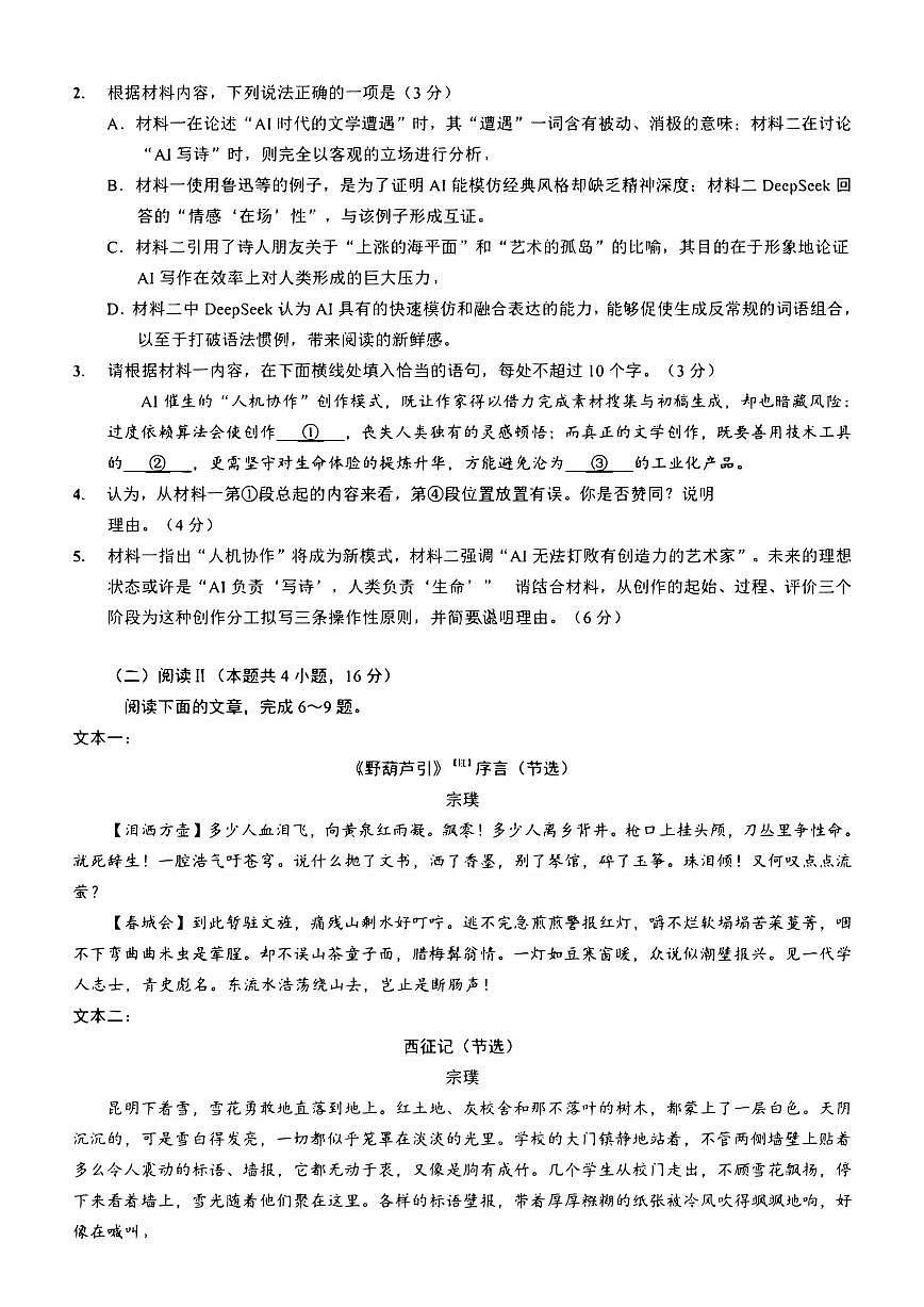 语文-重庆市巴蜀中学2026届高三下学期3月高考适应性月考（七）试卷及答案第3页