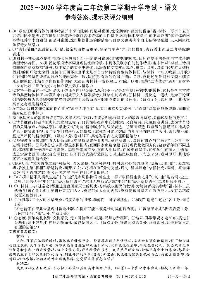 高二-语文da(1)第1页
