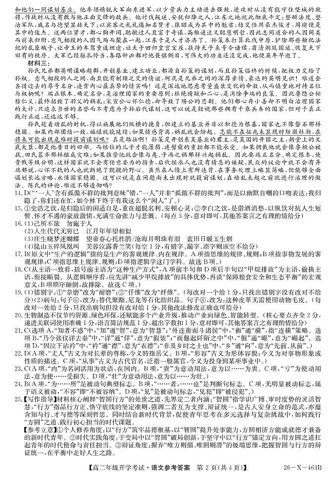 高二-语文da(1)第2页