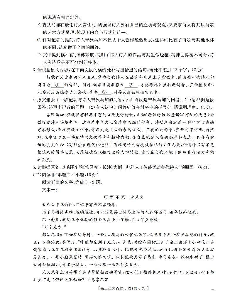 陕西省2026届高三下学期3月联考（26-287C）语文第3页