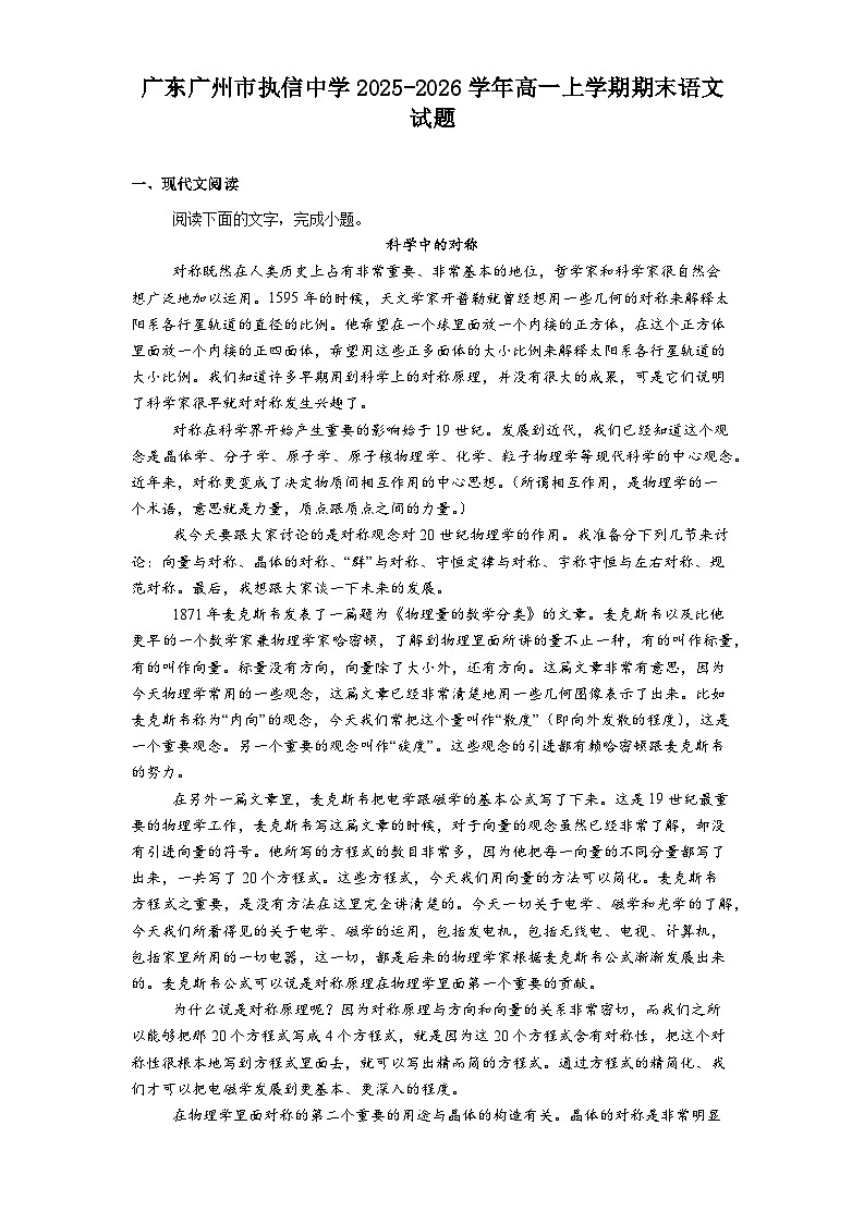 广东广州市执信中学2025-2026学年高一上学期期末语文试题（含答案）第1页
