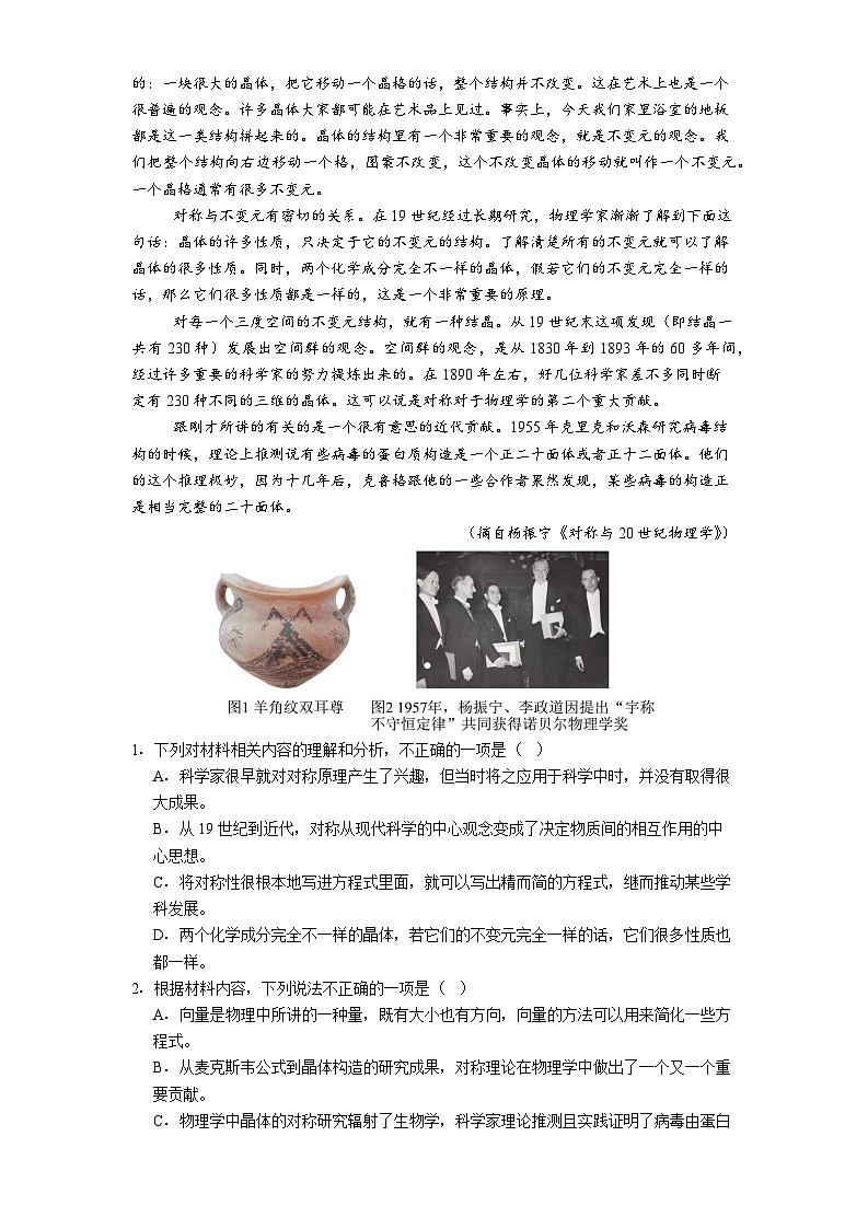 广东广州市执信中学2025-2026学年高一上学期期末语文试题（含答案）第2页