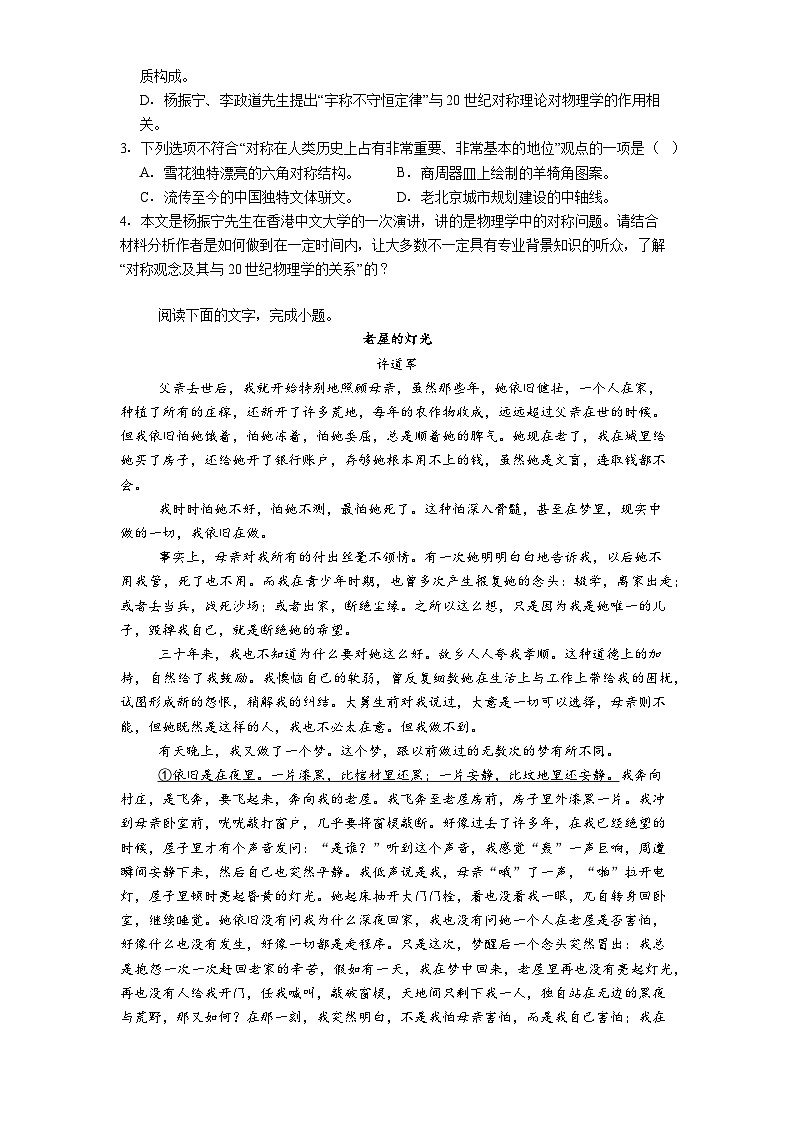 广东广州市执信中学2025-2026学年高一上学期期末语文试题（含答案）第3页