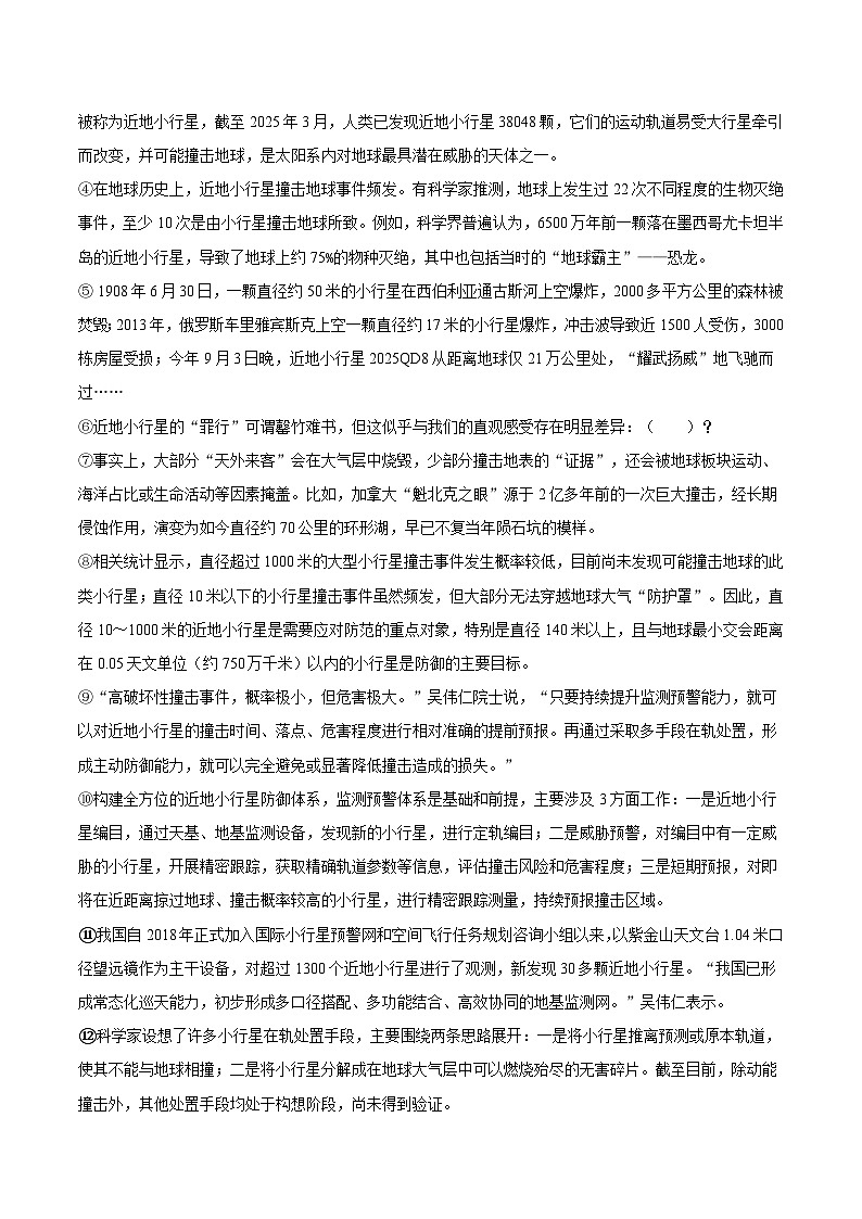 甘肃省平凉一中2025-2026学年高一（下）开学语文试题（含答案）第2页