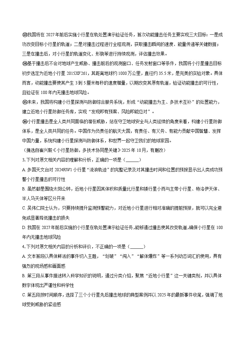 甘肃省平凉一中2025-2026学年高一（下）开学语文试题（含答案）第3页