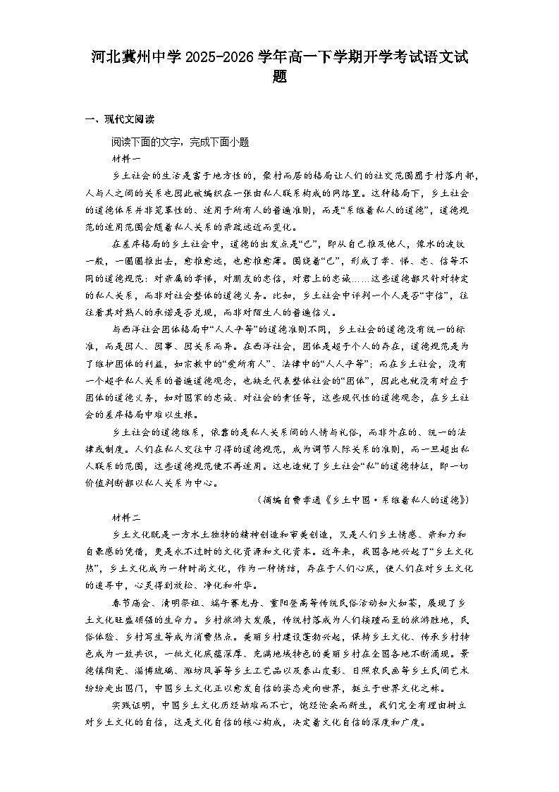 河北冀州中学2025-2026学年高一下学期开学考试语文试题（含答案）第1页