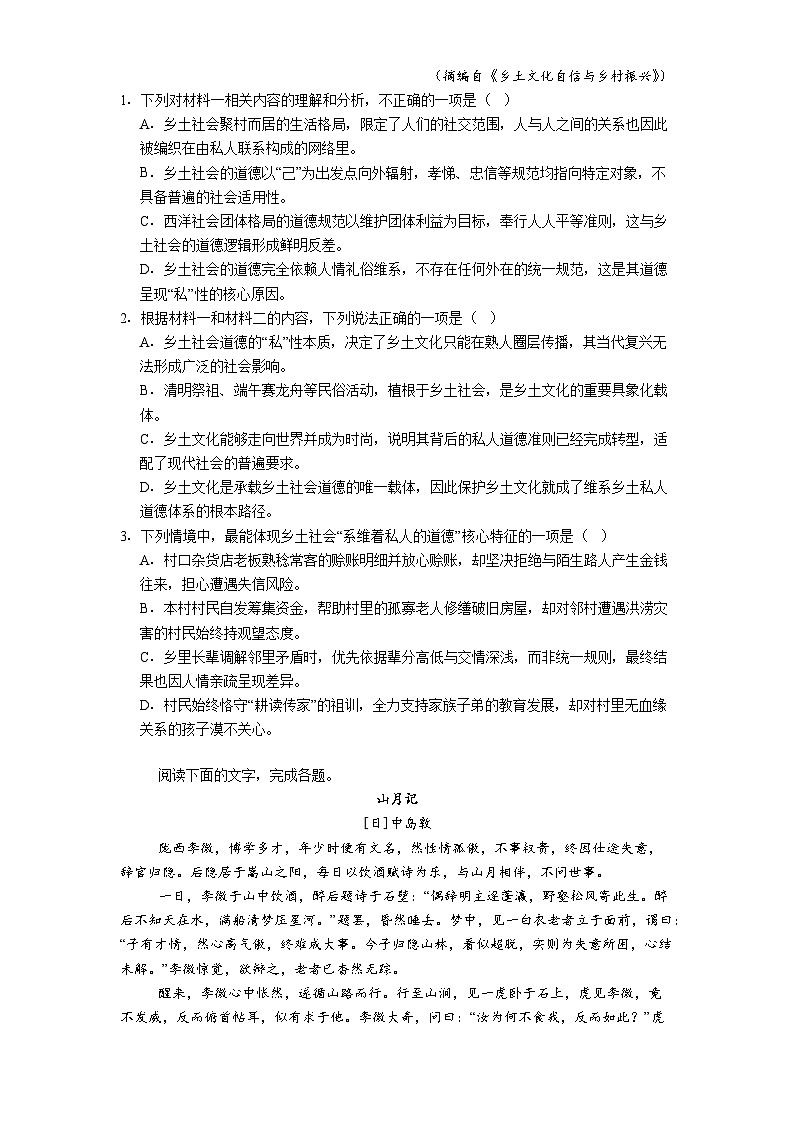 河北冀州中学2025-2026学年高一下学期开学考试语文试题（含答案）第2页