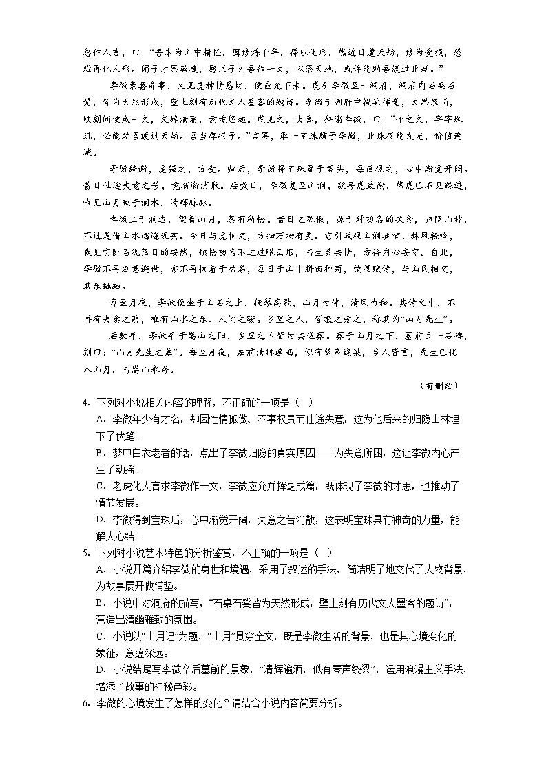 河北冀州中学2025-2026学年高一下学期开学考试语文试题（含答案）第3页