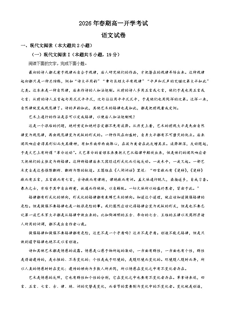 河南南阳市方城县第一高级中学2025-2026学年高一下学期开学考试语文试题（含答案）（含解析）第1页