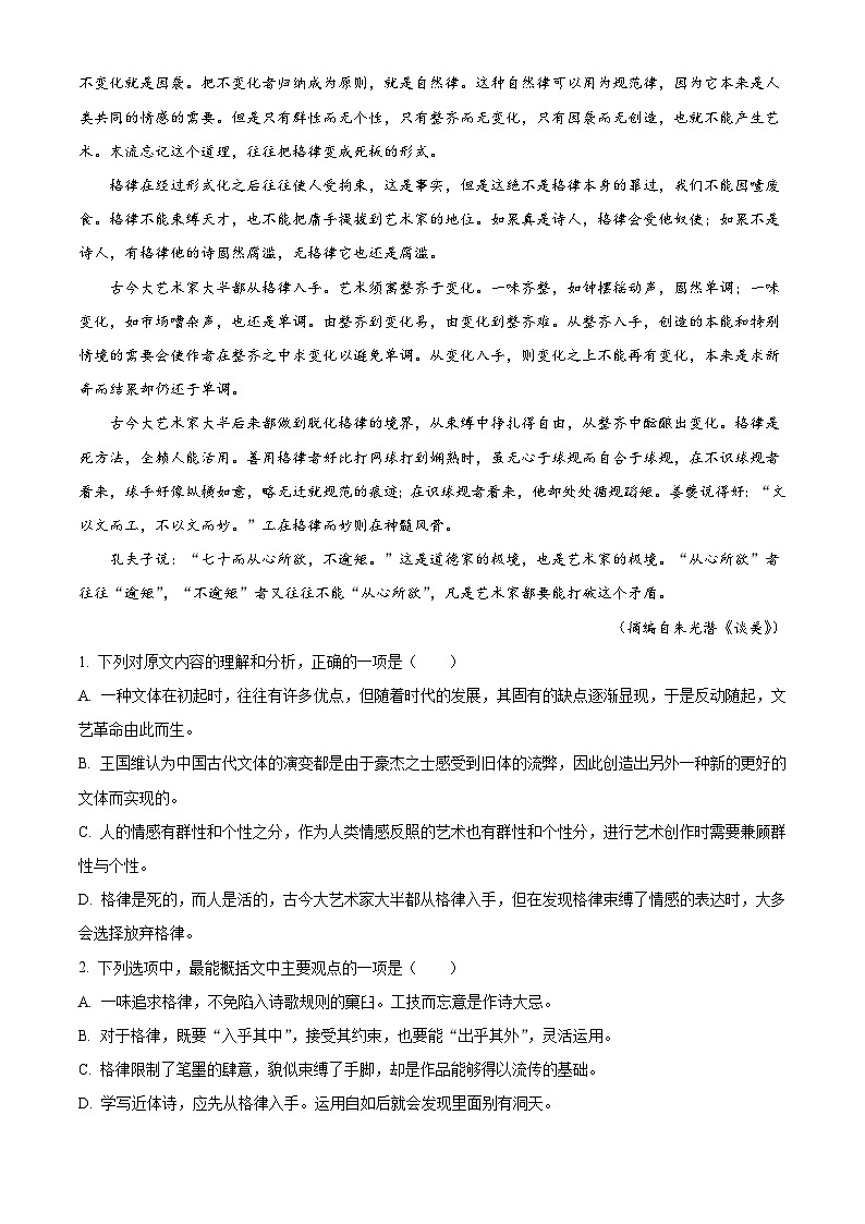 河南南阳市方城县第一高级中学2025-2026学年高一下学期开学考试语文试题（含答案）（含解析）第2页