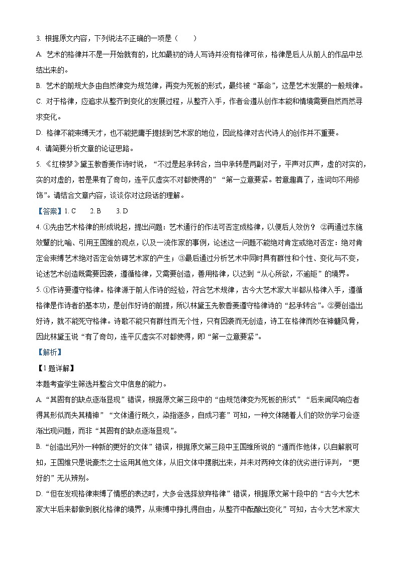 河南南阳市方城县第一高级中学2025-2026学年高一下学期开学考试语文试题（含答案）（含解析）第3页