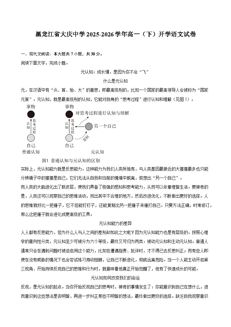 黑龙江省大庆中学2025-2026学年高一（下）开学语文试题（含答案）第1页