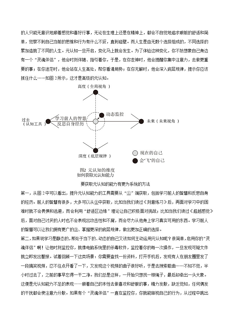 黑龙江省大庆中学2025-2026学年高一（下）开学语文试题（含答案）第2页