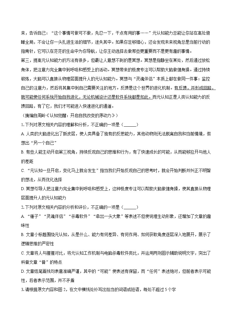 黑龙江省大庆中学2025-2026学年高一（下）开学语文试题（含答案）第3页