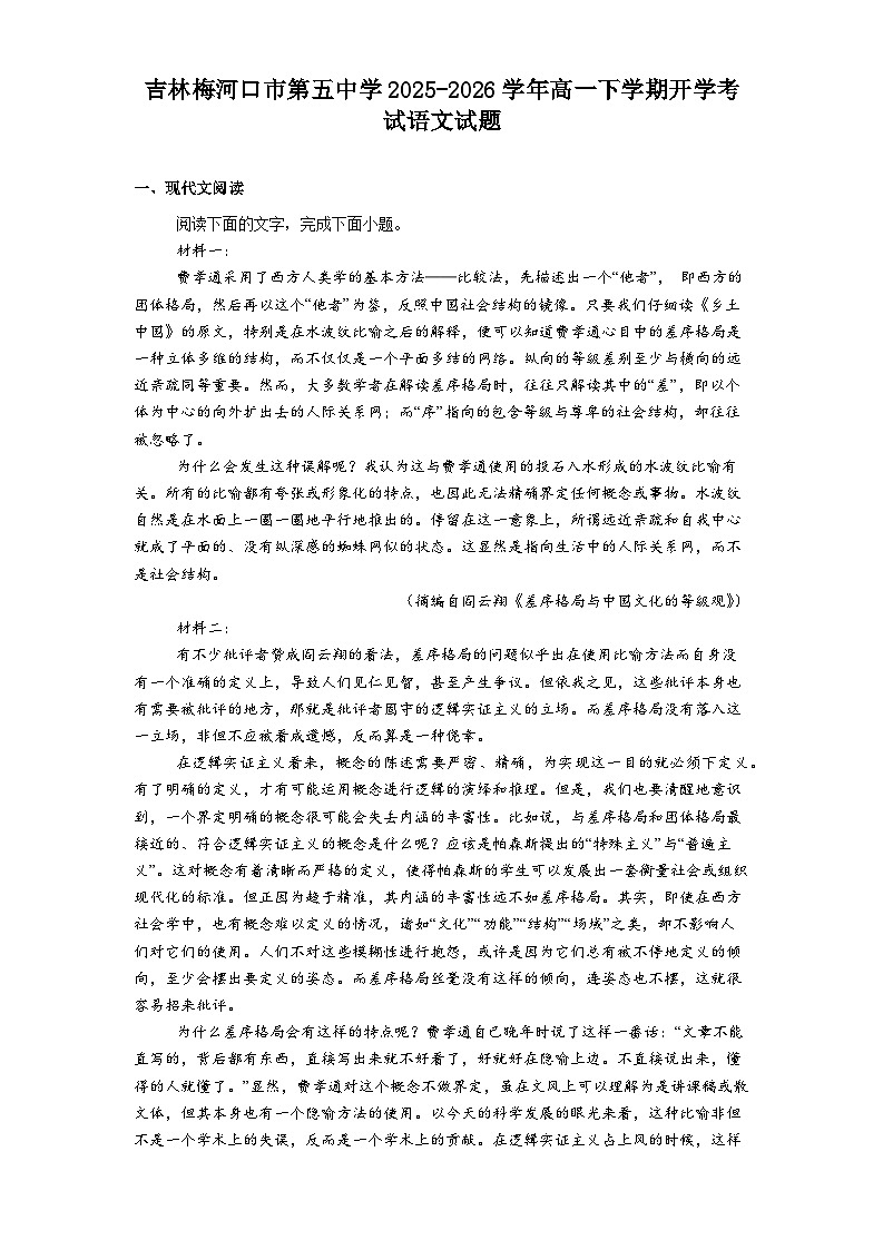 吉林梅河口市第五中学2025-2026学年高一下学期开学考试语文试题（含答案）第1页