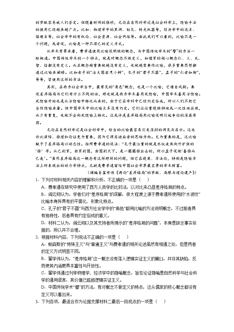 吉林梅河口市第五中学2025-2026学年高一下学期开学考试语文试题（含答案）第2页