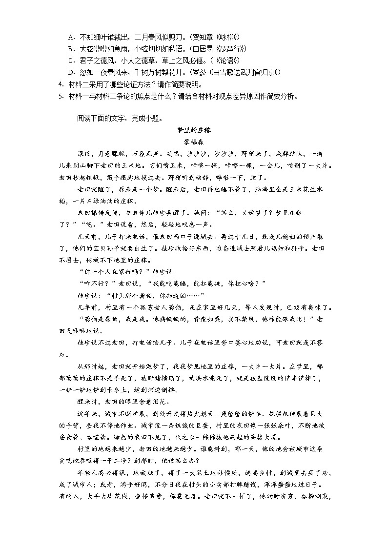 吉林梅河口市第五中学2025-2026学年高一下学期开学考试语文试题（含答案）第3页