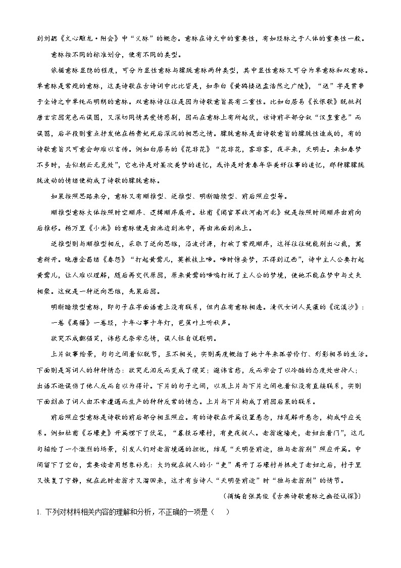 吉林长春市九台区第一中学2025-2026学年高一下学期开学考试语文试题（含答案）（含解析）第2页
