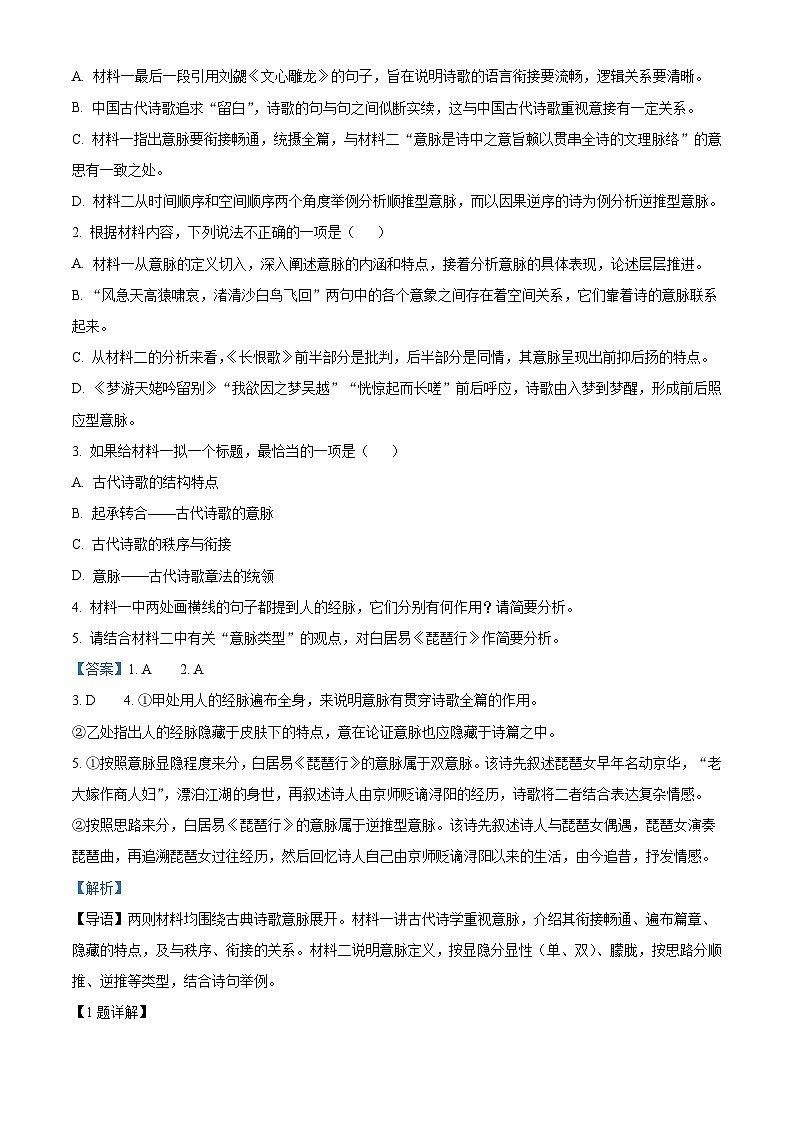 吉林长春市九台区第一中学2025-2026学年高一下学期开学考试语文试题（含答案）（含解析）第3页