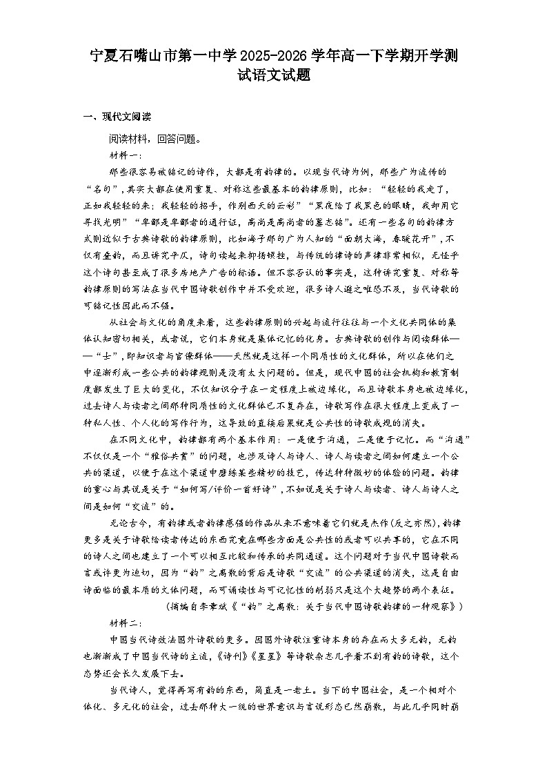宁夏石嘴山市第一中学2025-2026学年高一下学期开学测试语文试题（含答案）第1页