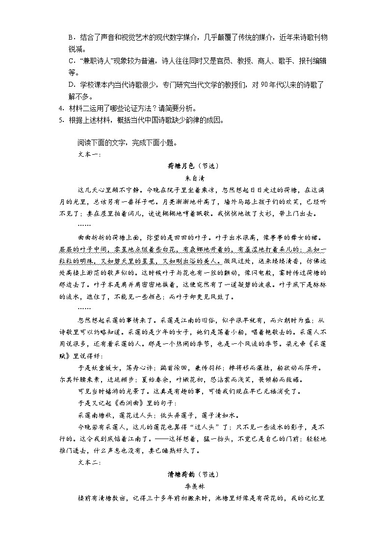宁夏石嘴山市第一中学2025-2026学年高一下学期开学测试语文试题（含答案）第3页
