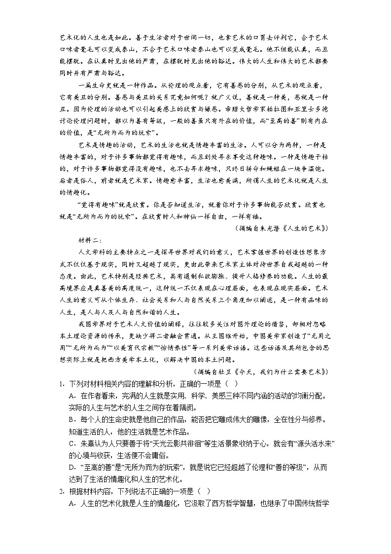 四川南充市嘉陵第一中学2025-2026学年高一下学期开学考试语文试题（含答案）第2页