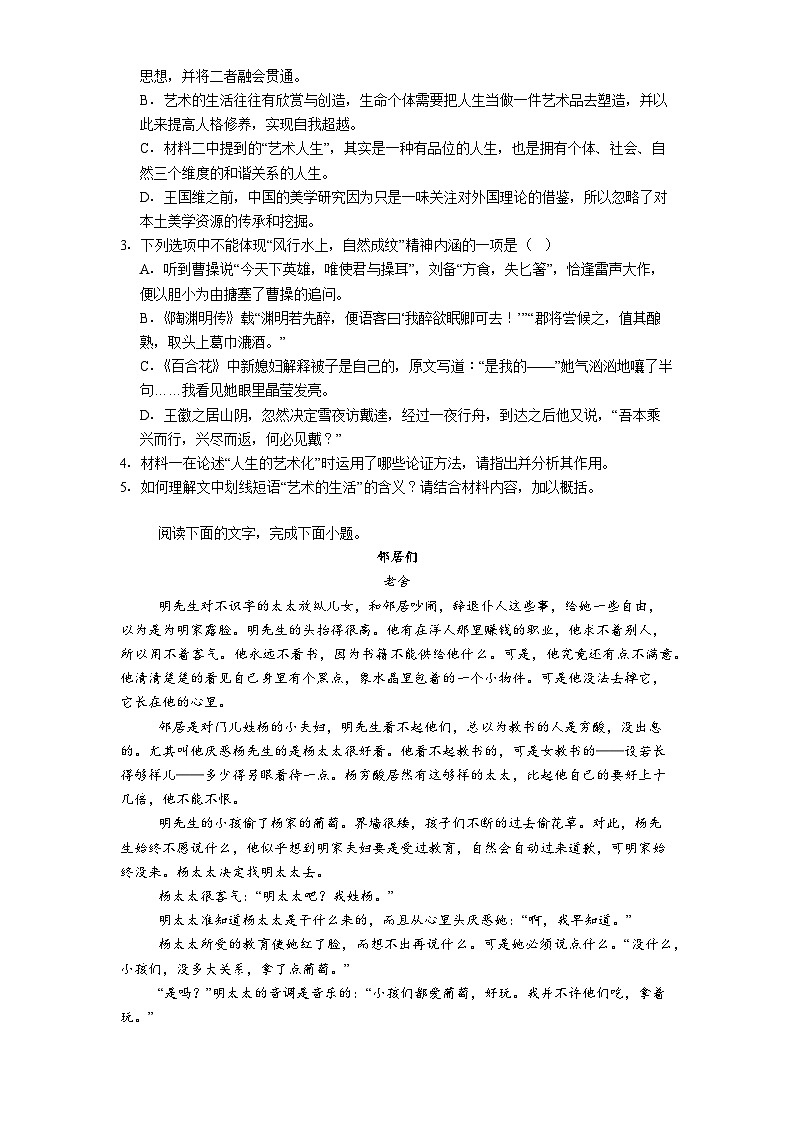 四川南充市嘉陵第一中学2025-2026学年高一下学期开学考试语文试题（含答案）第3页