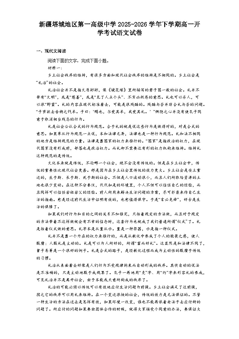 新疆塔城地区第一高级中学2025-2026学年下学期高一开学考试语文试题（含答案）第1页