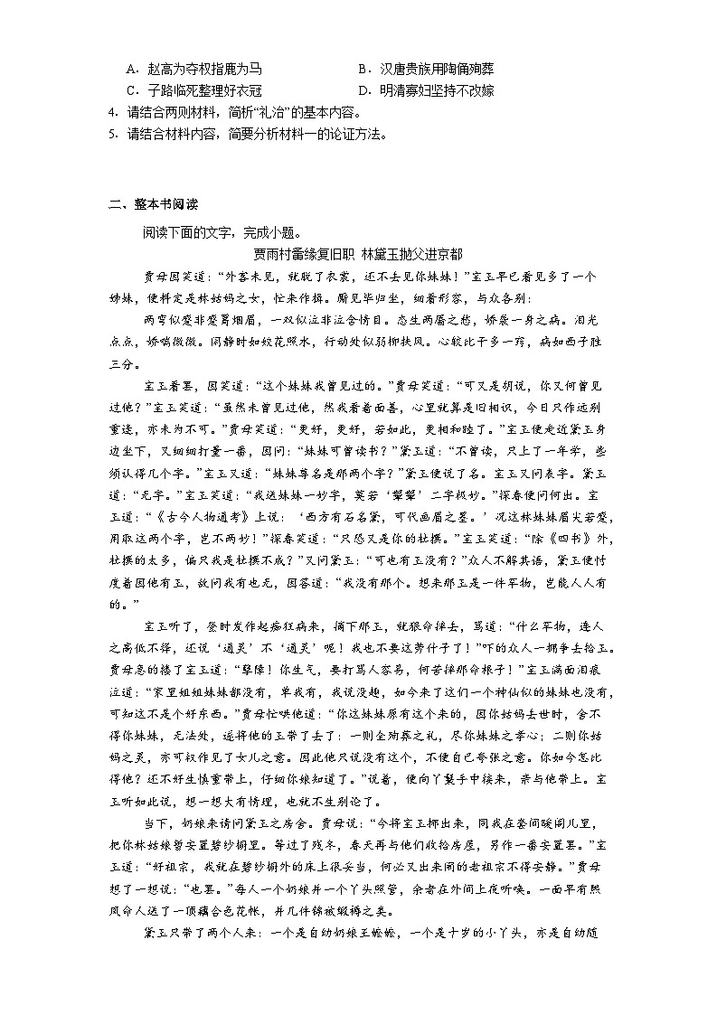 新疆塔城地区第一高级中学2025-2026学年下学期高一开学考试语文试题（含答案）第3页