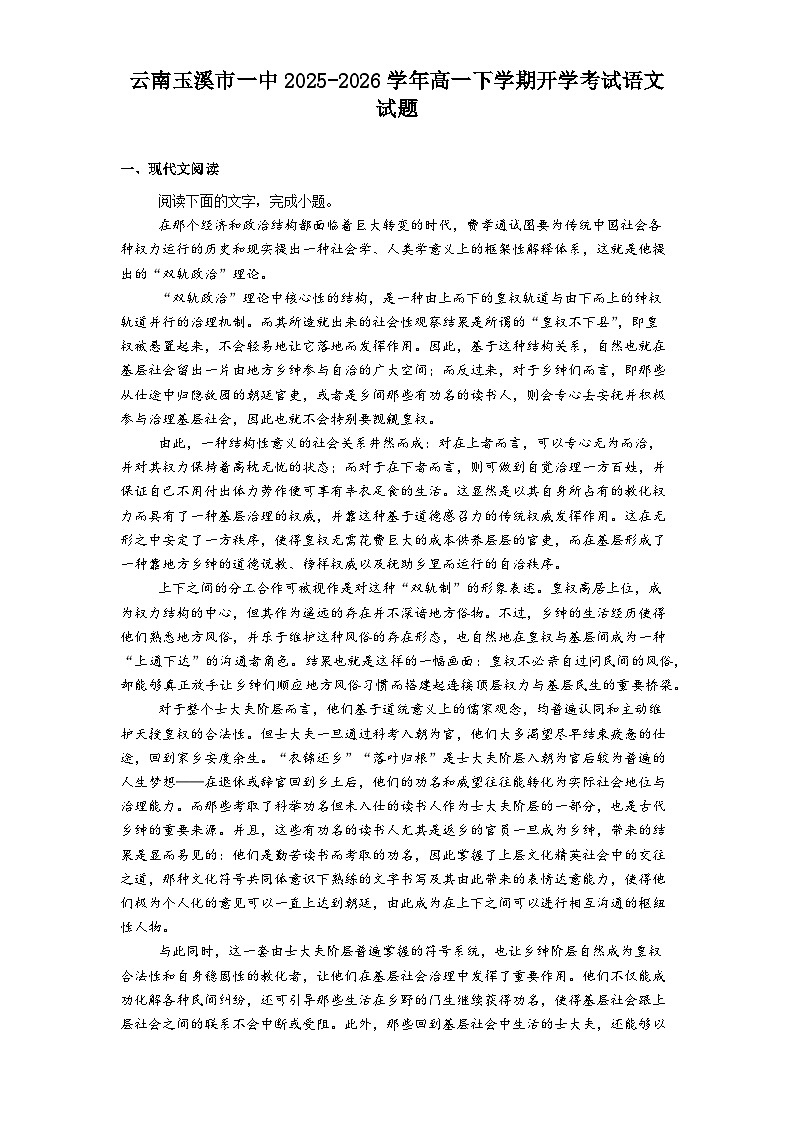 云南玉溪市一中2025-2026学年高一下学期开学考试语文试题（含答案）第1页